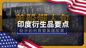 印度衍生品要点