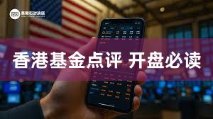 香港基金点评 开盘必读